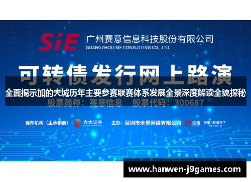 全面揭示加的夫城历年主要参赛联赛体系发展全景深度解读全貌探秘