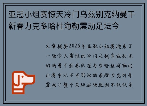 亚冠小组赛惊天冷门乌兹别克纳曼干新春力克多哈杜海勒震动足坛今