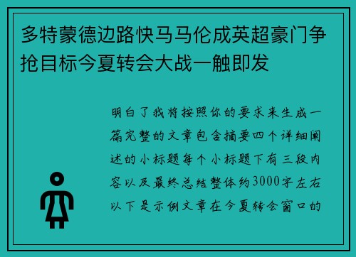 多特蒙德边路快马马伦成英超豪门争抢目标今夏转会大战一触即发 多特蒙德边路快马马伦成英超豪门争抢目标今夏转会大战一触即发
