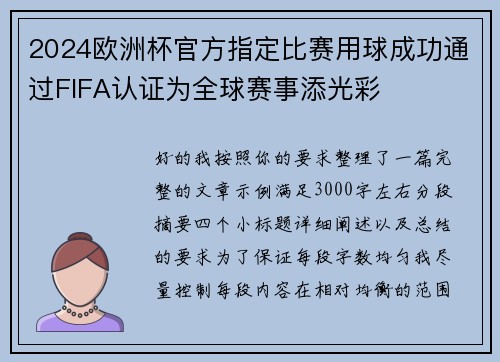 2024欧洲杯官方指定比赛用球成功通过FIFA认证为全球赛事添光彩