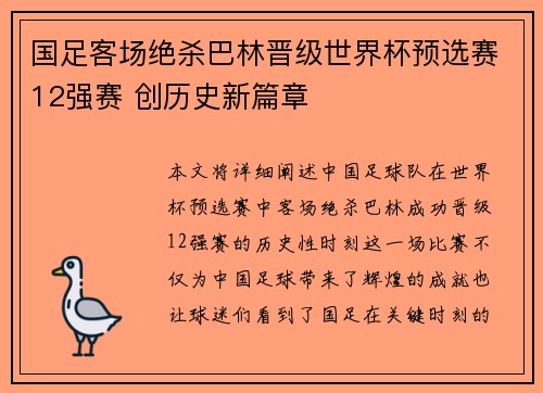 国足客场绝杀巴林晋级世界杯预选赛12强赛 创历史新篇章 国足客场绝杀巴林晋级世界杯预选赛12强赛 创历史新篇章