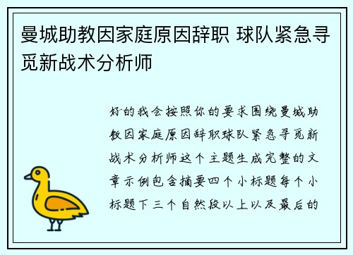 曼城助教因家庭原因辞职 球队紧急寻觅新战术分析师