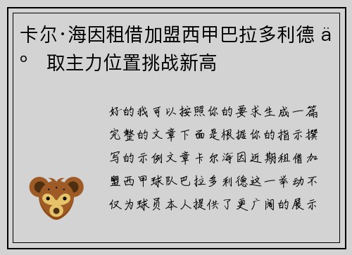卡尔·海因租借加盟西甲巴拉多利德 争取主力位置挑战新高