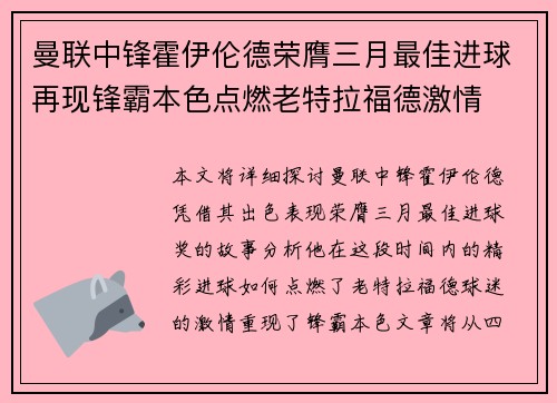 曼联中锋霍伊伦德荣膺三月最佳进球再现锋霸本色点燃老特拉福德激情